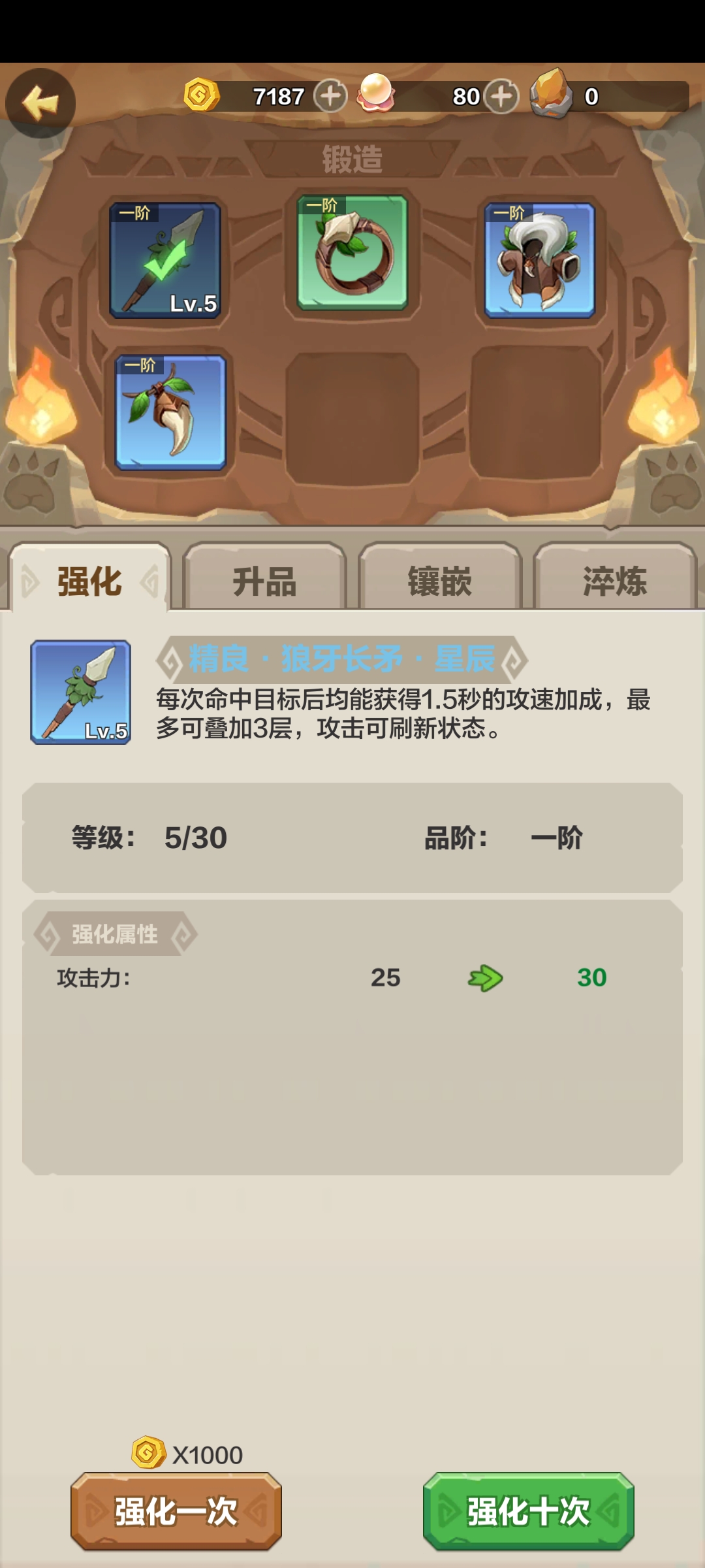 勇者养成记武器那个好 游戏武器使用详情介绍截图