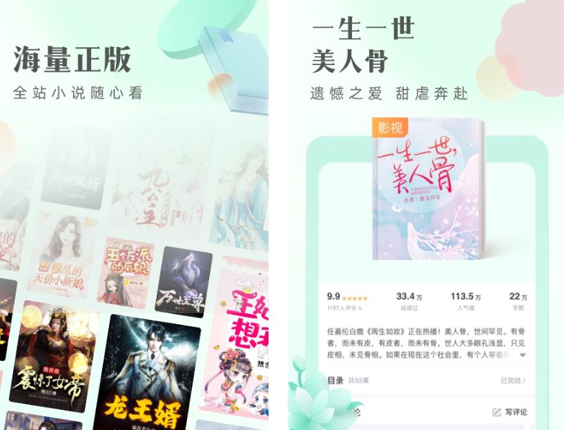 全网免费读小说的app下载大全2022 能免费看小说的app有哪些截图