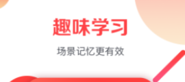 好用的英语词典app最好用的是什么2022 最火爆的英语词典软件推荐截图