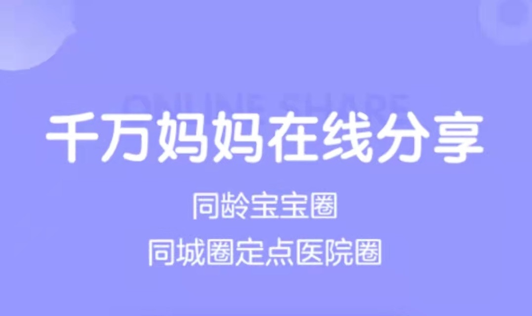 2022十大好用的孕期app推薦 孕婦app排行榜前十名截圖