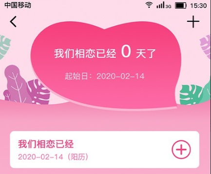 2022记录恋爱软件app前十名 好用的记录恋爱APP推荐截图