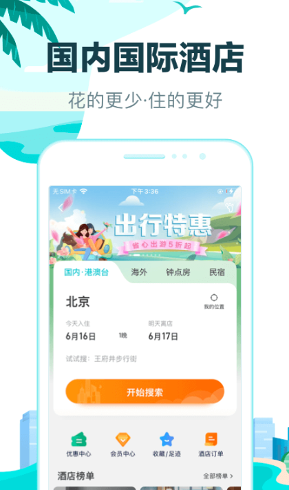 芜湖运泰网上购票app有哪些