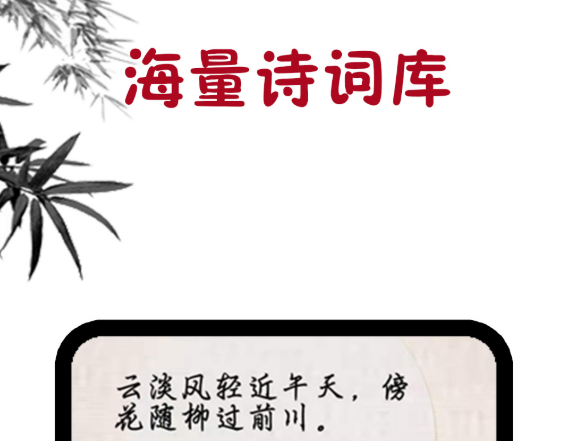 古詩文app哪個最好2022 最火的古詩文app前十名截圖