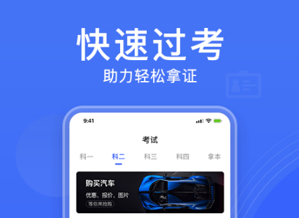 2022可以考驾照的app叫什么 好用的驾考APP推荐截图