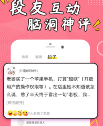 搞笑段子app有哪些2022 搞笑段子app推荐截图