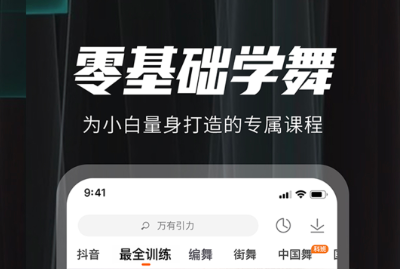 教舞蹈的app哪個好2022 好用的學(xué)舞蹈APP推薦截圖