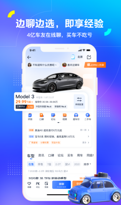 关于汽车的app软件哪个好2022 关于汽车的app软件推荐截图