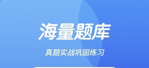 公务员考试app哪个好2022 火爆的公务员考试app有什么截图