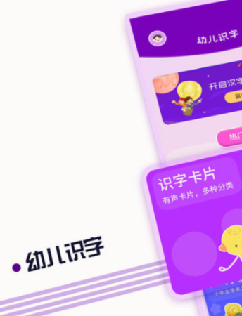 儿童识字app排行榜前十名2022 儿童识字app排行榜前十名都有哪些截图