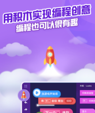 儿童编程app排行榜前十名2022 儿童编程app前十名推荐截图