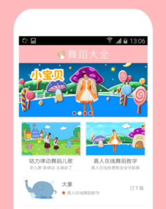 儿童舞蹈app哪个软件好2022 儿童舞蹈app软件都有哪些截图