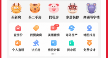 购房app软件哪个比较靠谱2022 好用的购房app软件前十名截图