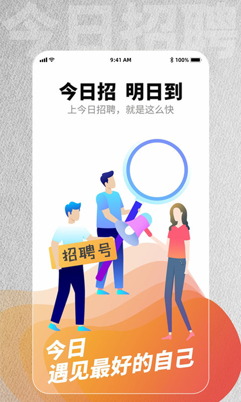 好用的招聘app有哪些2022 实用的招聘app推荐截图
