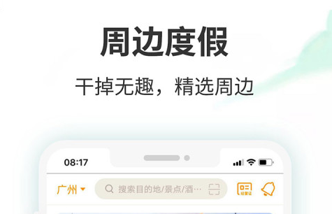 国内自驾游用什么app做攻略2022 适合国内自驾游做攻略的app推荐截图