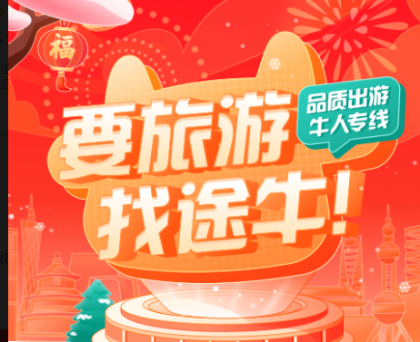 跟团游哪个app好2022 好用的跟团旅游软件排行榜截图