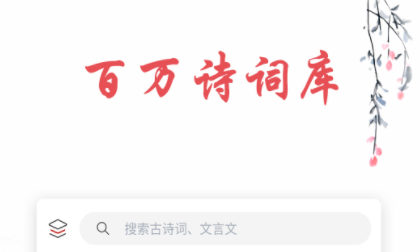 古诗词app十大排行榜2022 经典的古诗词软件推荐截图