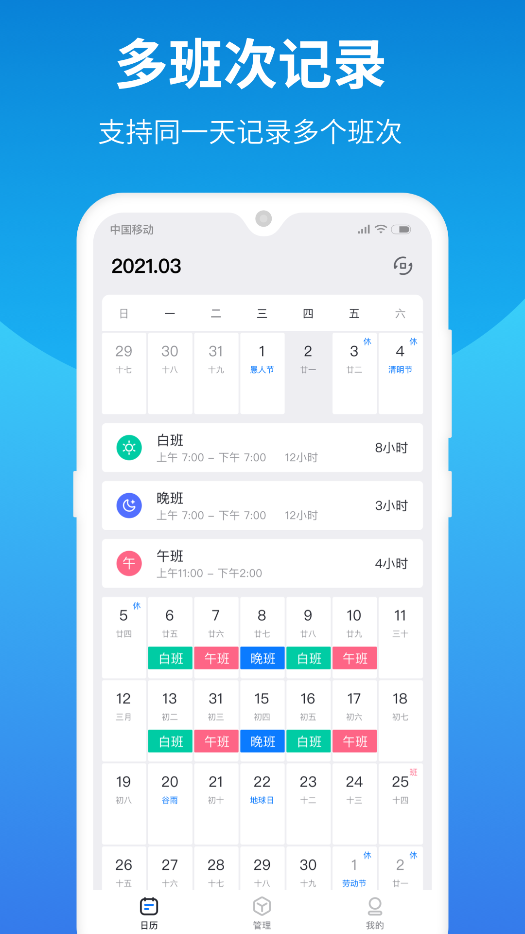 多人排班表app哪个好2022 排班APP软件推荐截图