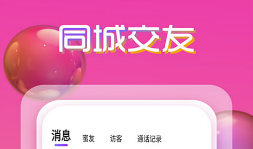 和陌生人聊天的app有哪些2022 好用的聊天软件哪个比较好截图