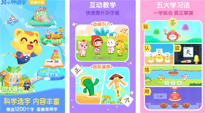 儿童识字免费版app有哪些2022 免费儿童识字app推荐截图