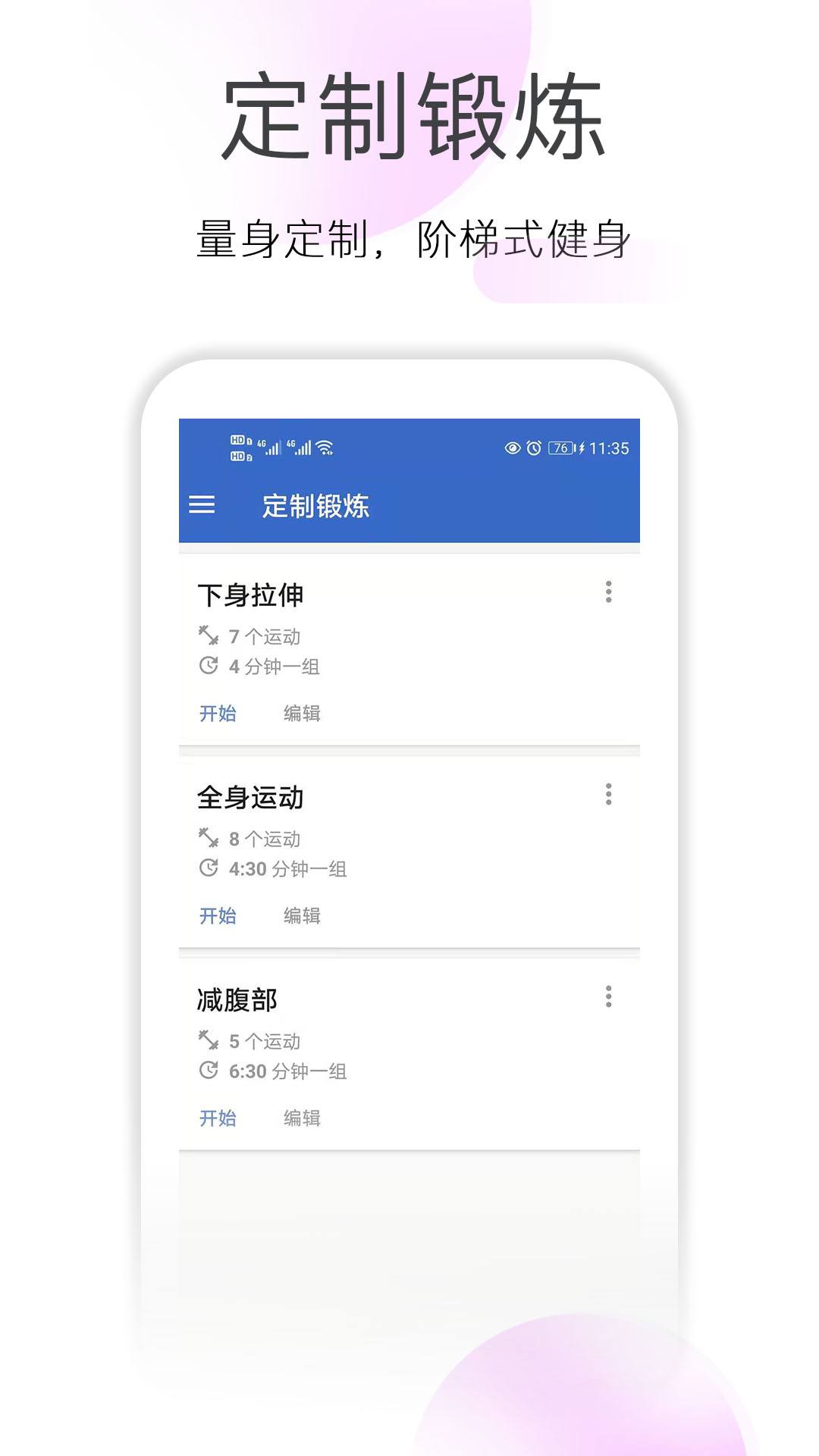锻炼身体的app有哪些2022 有用的锻炼身体app介绍截图