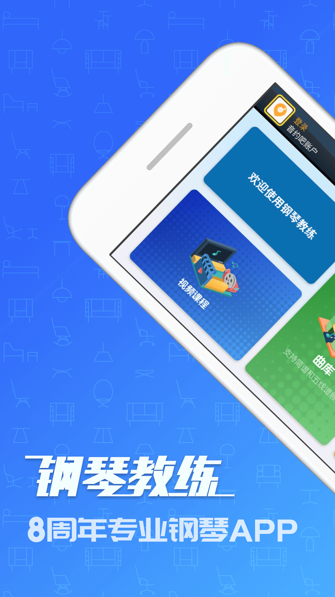 钢琴教学app软件哪个好2022 好用的钢琴教学app推荐截图