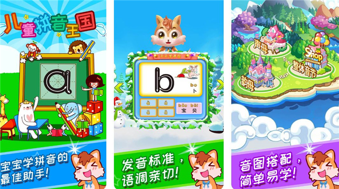 儿童拼音教学app免费大全2022 免费儿童拼音教学app有哪些截图