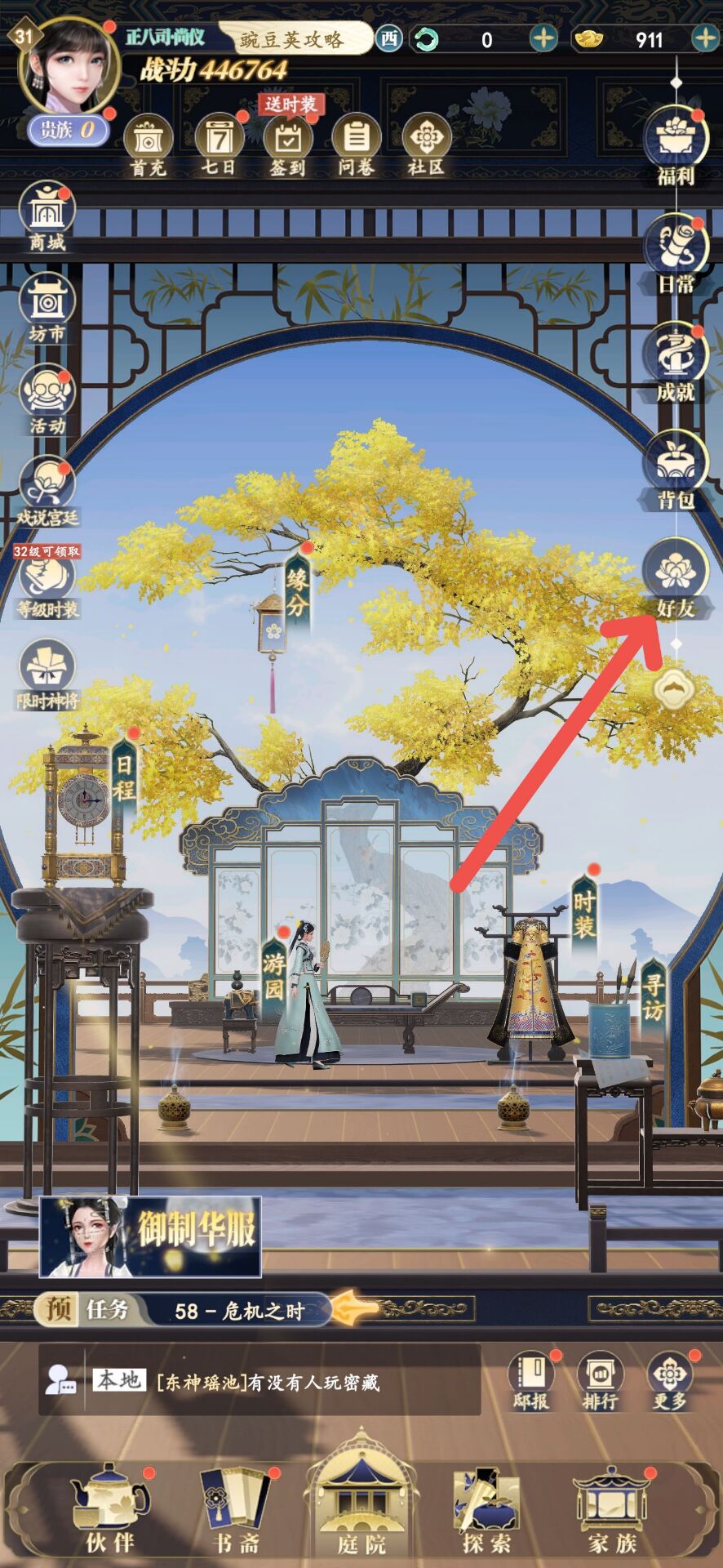 延禧攻略之鳳凰于飛怎樣對(duì)佳人贈(zèng)送禮物 禮物贈(zèng)送攻略截圖