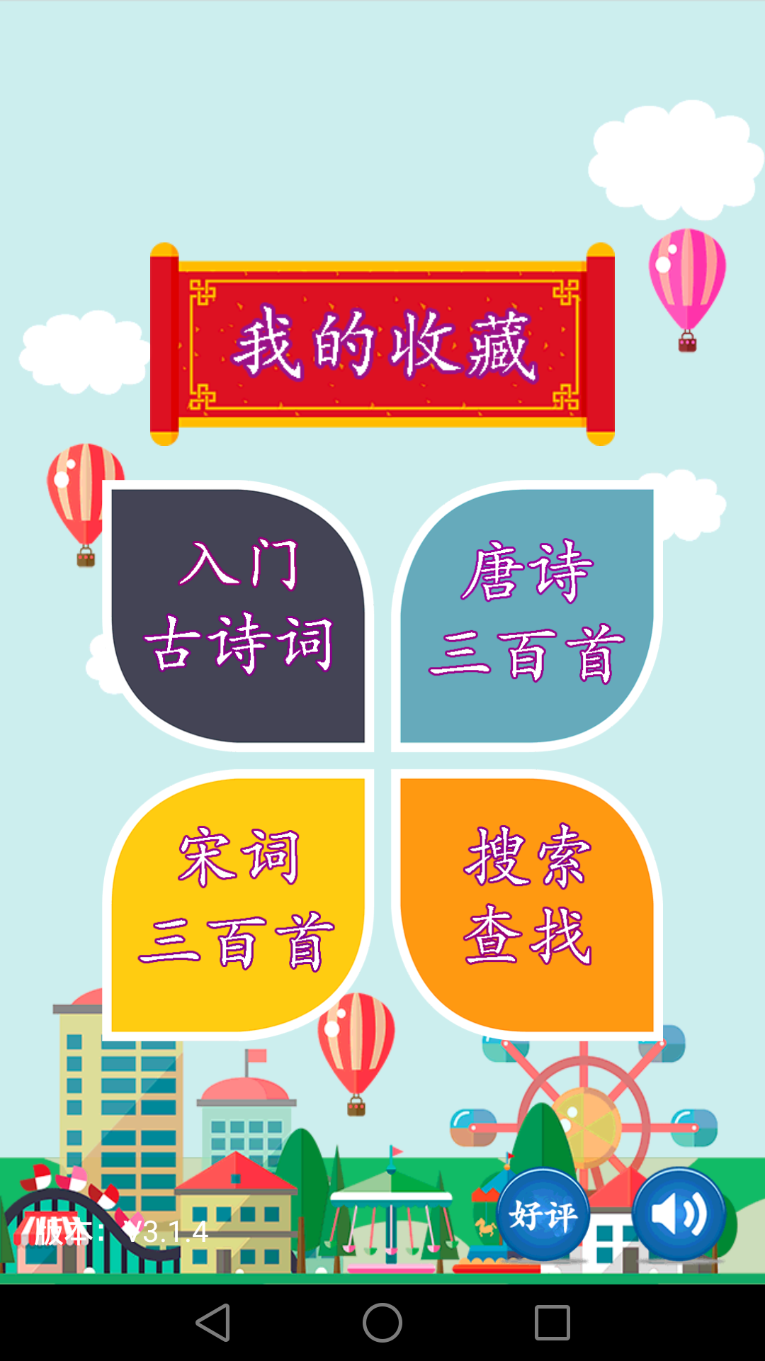 儿童古诗词app十大排行榜2022 手机古诗词软件推荐截图
