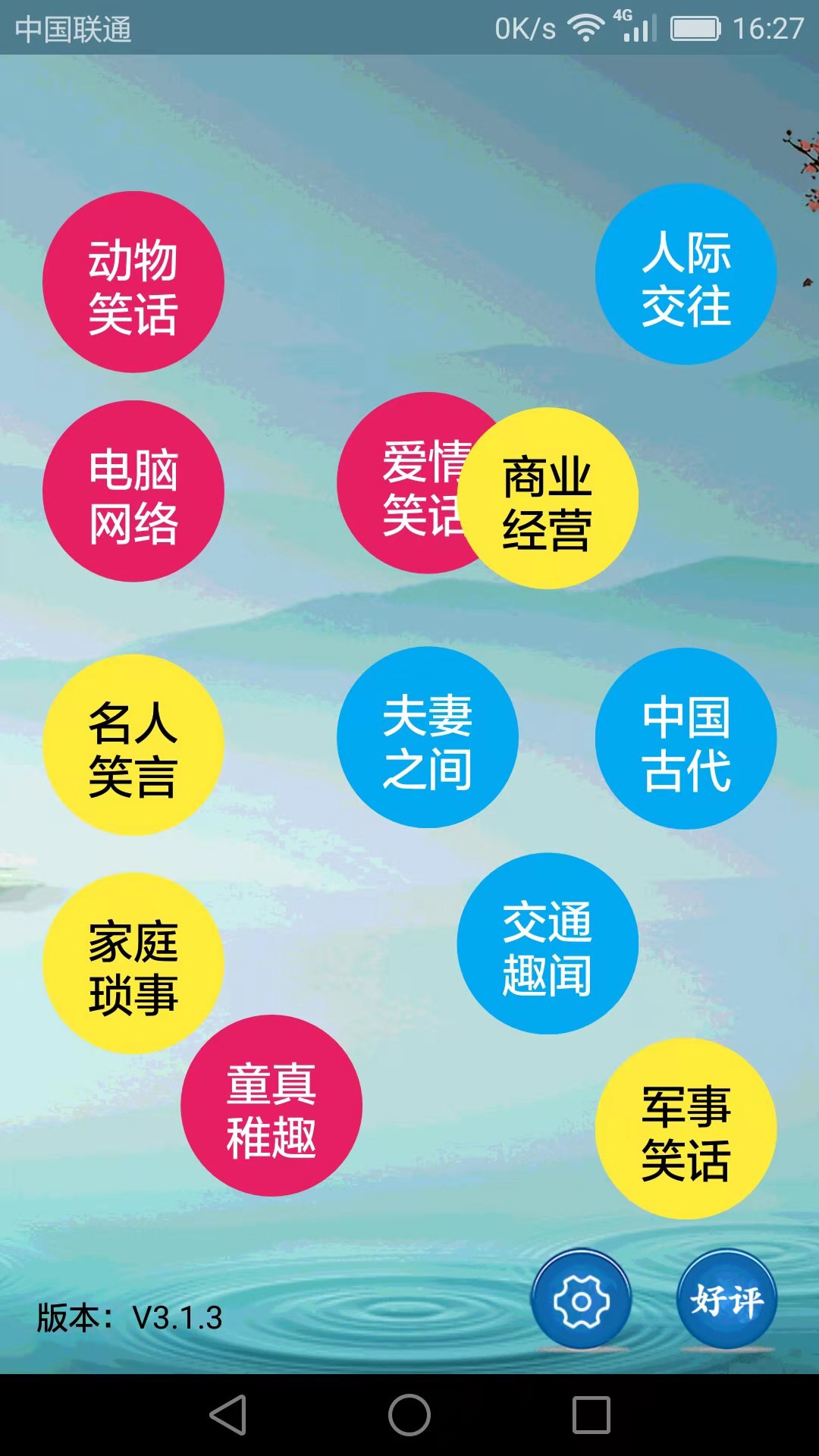 搞笑段子app排行榜前十名2022 手机搞笑段子APP推荐截图