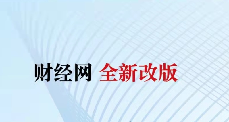 财经新闻app哪些2022 财经新闻app排行榜前十名截图
