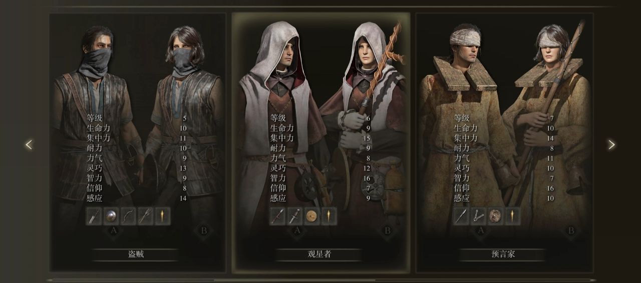 艾爾登法環(huán)占星者加點推薦 占星者不同流派怎么加點截圖
