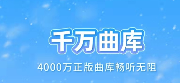 不要钱的音乐app有哪些2022 哪些音乐软件不用付费推荐截图