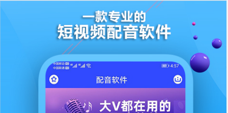 比較火的配音app有哪些2022 十大精品配音軟件推薦截圖