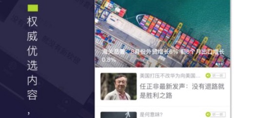 财经新闻哪个app好2022 人气财经新闻app推荐截图