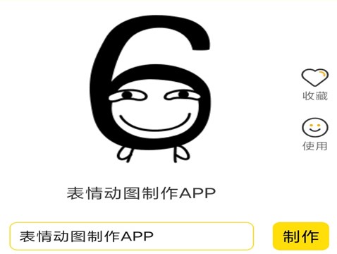 土味表情制作app哪个好2022 十大制作土味表情的app推荐截图
