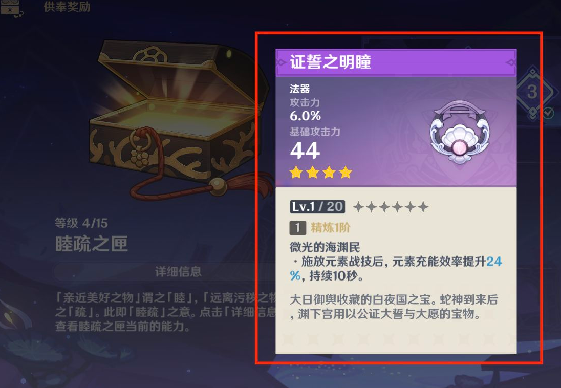 原神2.5法器證誓之明瞳在哪 法器證誓之明瞳獲取攻略截圖