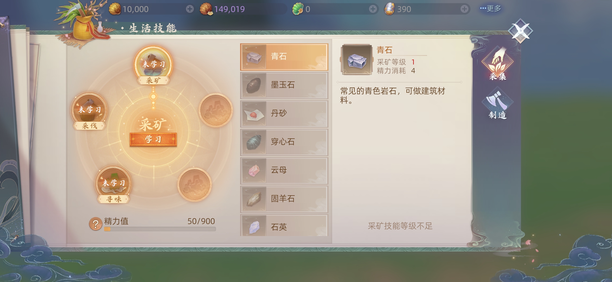 玄中記手游生活技能選什么好 生活技能推薦截圖