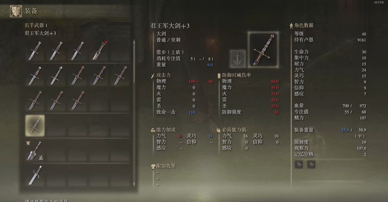 艾爾登法環(huán)初期用什么武器好 新手前期開荒武器推薦截圖