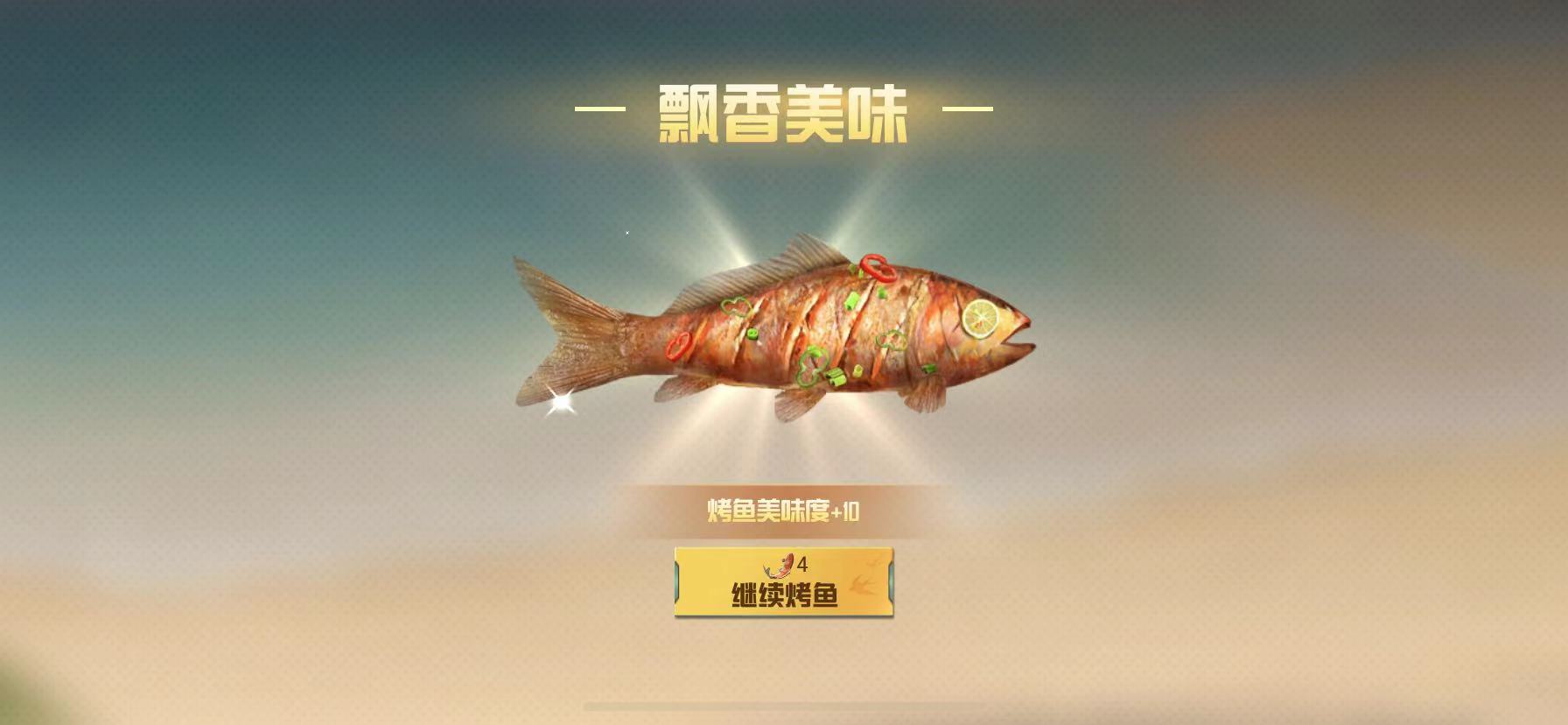 和平精英四個(gè)烤魚成就怎么獲取2022 烤魚成就獲取攻略截圖