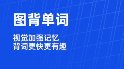 背单词用哪个app2022 最新背单词软件前十名截图