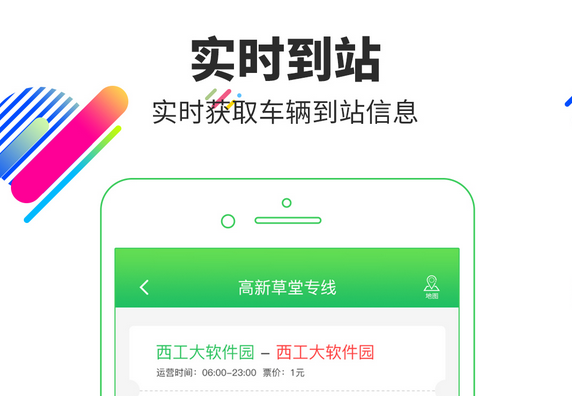 查询公交线路的app哪个好2022 好用的查询公交线路app推荐截图