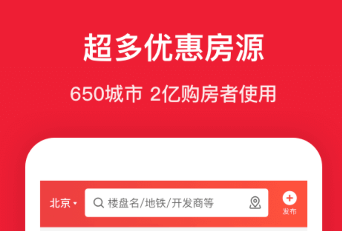查询房价哪个app最真实2022 热门的查询房价app推荐截图
