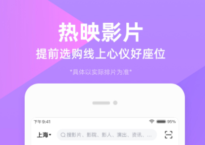 查电影票的app哪个好2022 好用的电影票查询软件推荐截图