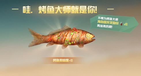 和平精英烤魚大師活動(dòng)怎么玩2022 和平精英烤魚大師攻略截圖