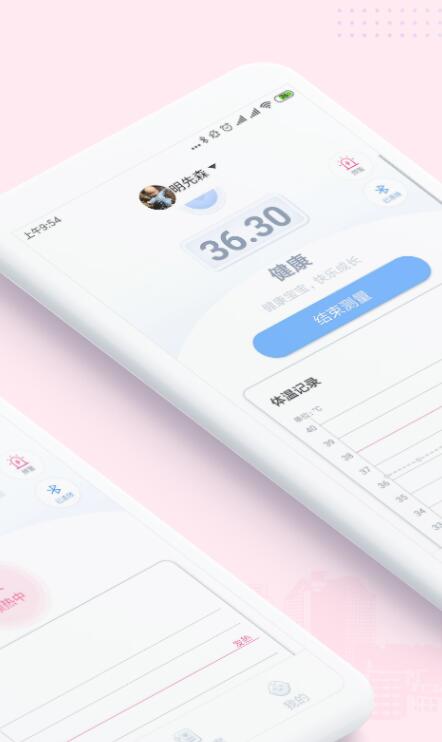2022有什么可以直接测体温的app 可以直接测温的软件推荐有哪些截图