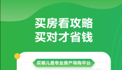 查看房价的app用什么2022 可以看房价的应用推荐截图