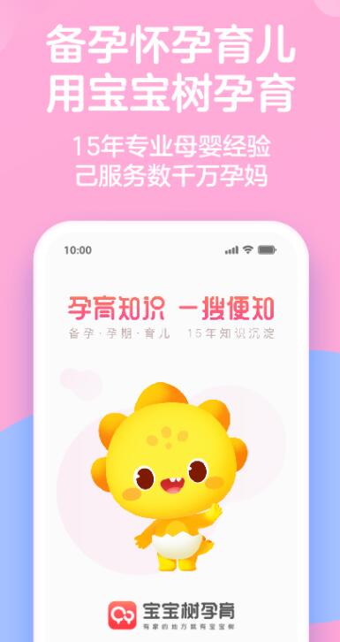 备孕哪个app好用2022 好用的备孕软件推荐截图