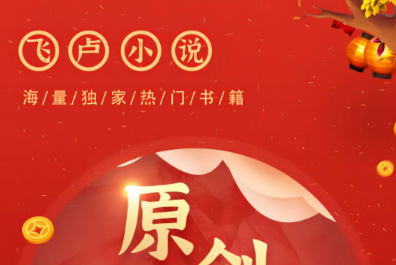 读名著app免费哪个好用2022 好用的阅读APP推荐截图