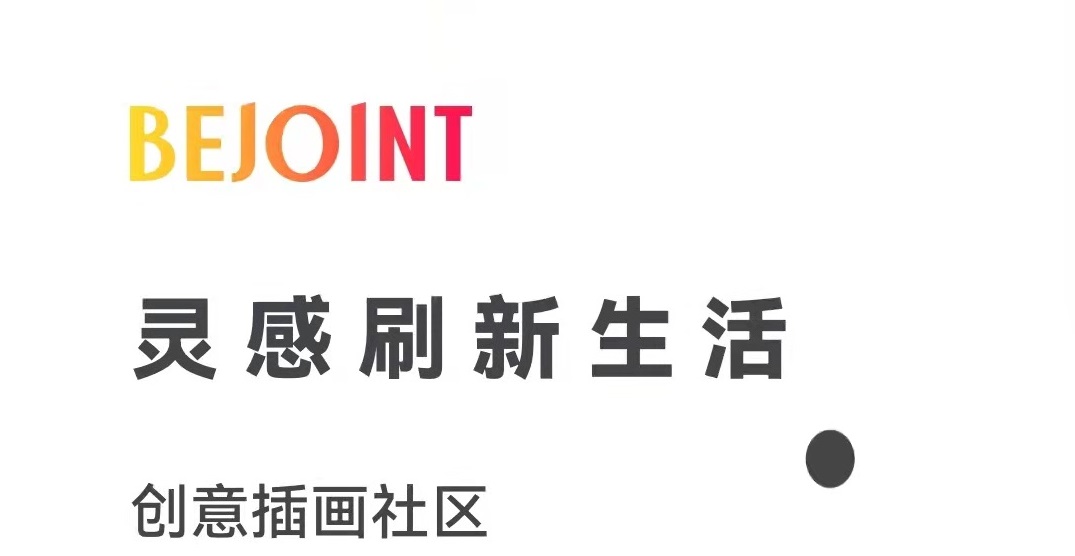 插画app推荐下载大全2022 好用的插画app排行截图
