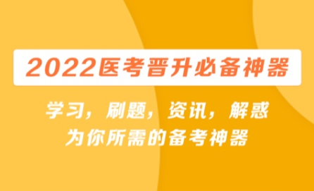 背医学专业词汇英语app大全2022 十大背医学词汇的app排行榜截图